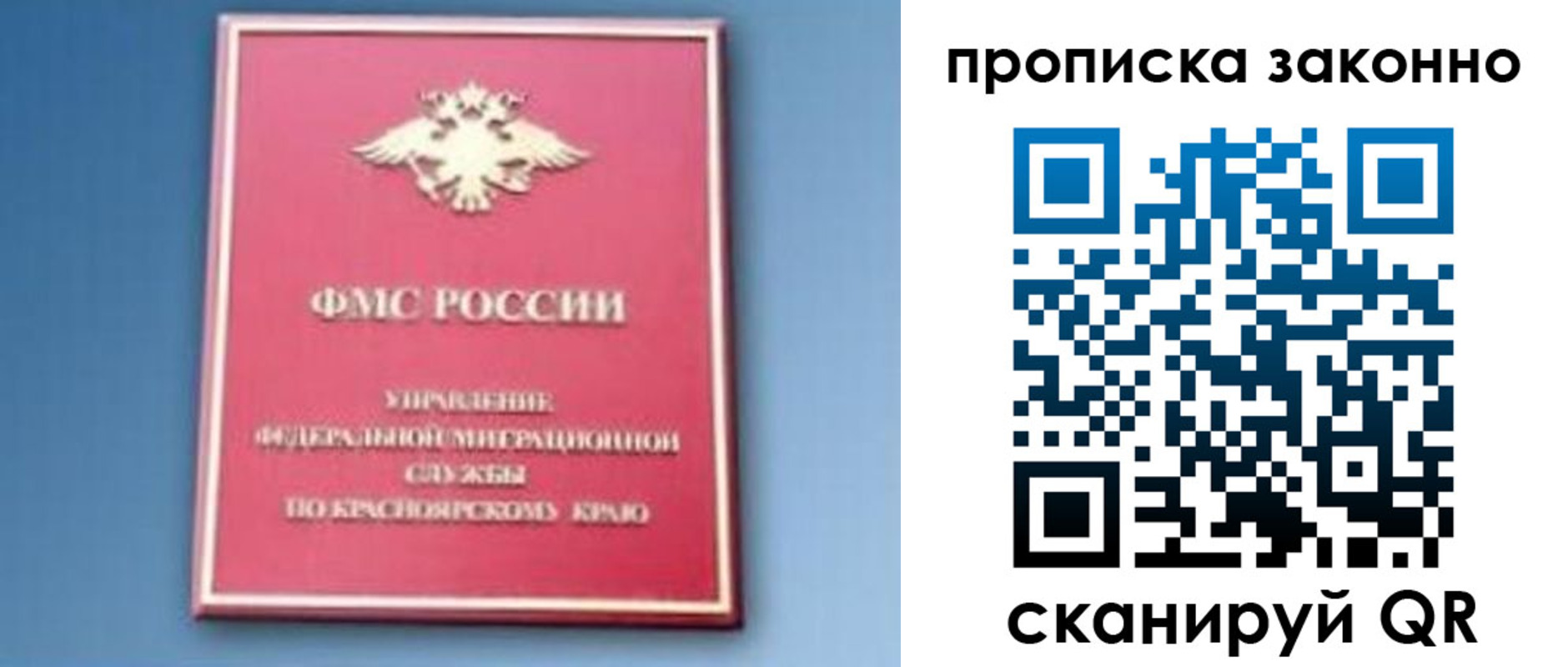 прописка законно в Карасуке