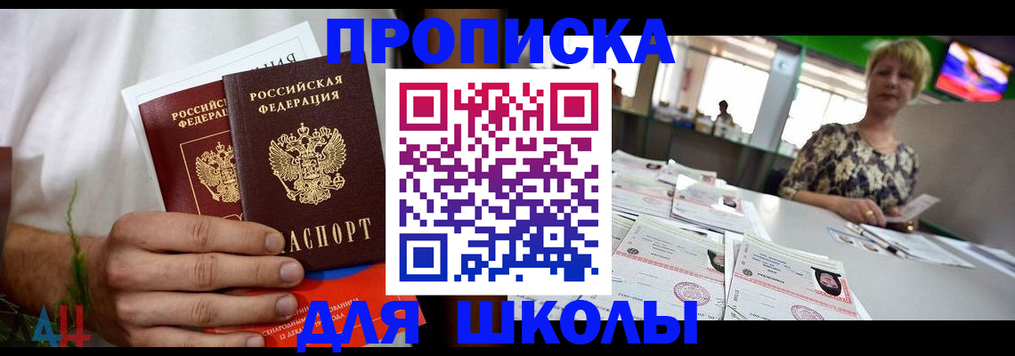 временная прописка в Карасуке