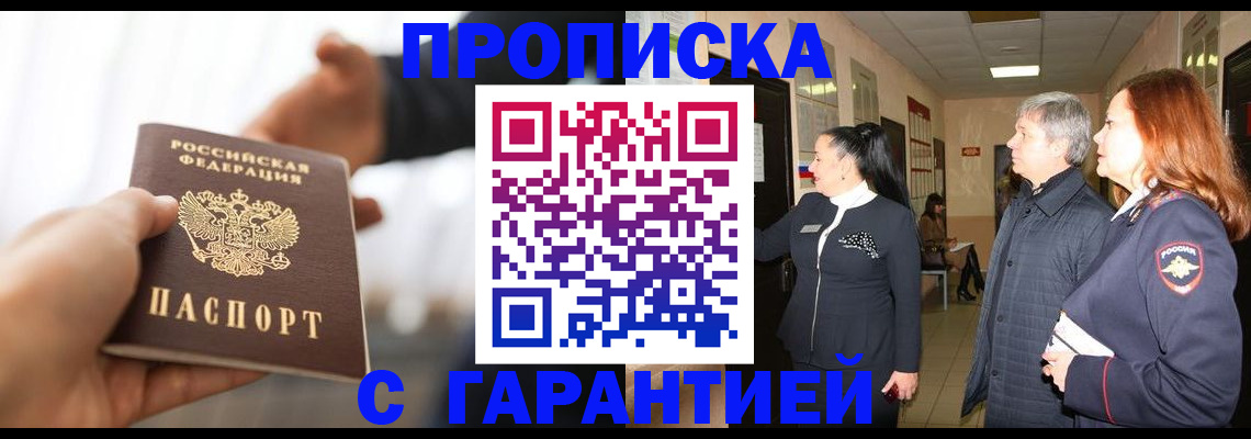 прописка 2025 в Карасуке
