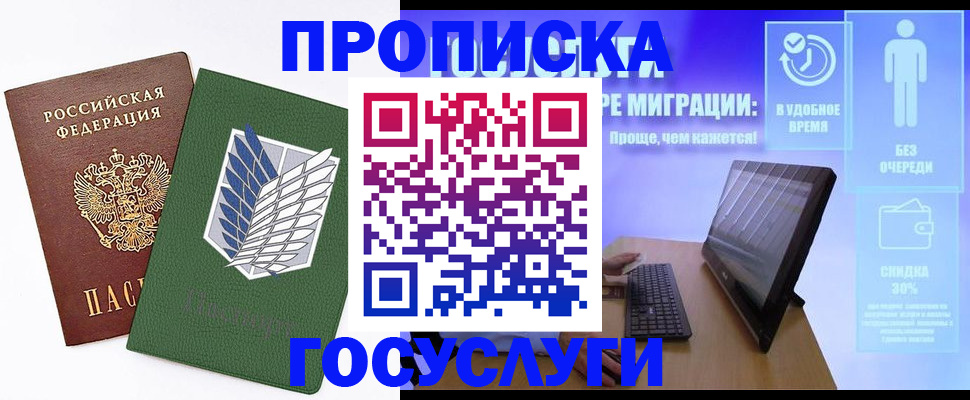 временная регистрация 2025 в Карасуке