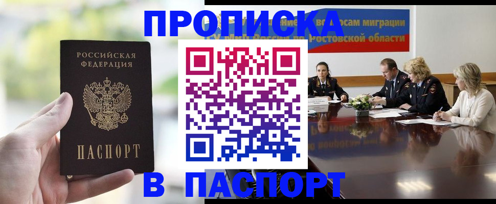 прописка от собственника в Карасуке